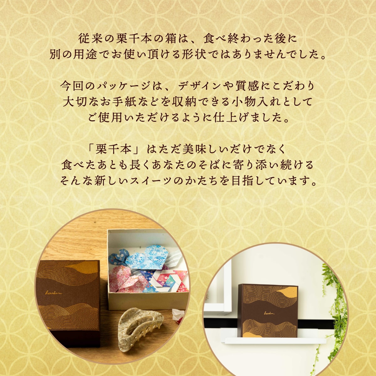 栗千本（黄金） 箔押しパッケージ 【紙袋付き】