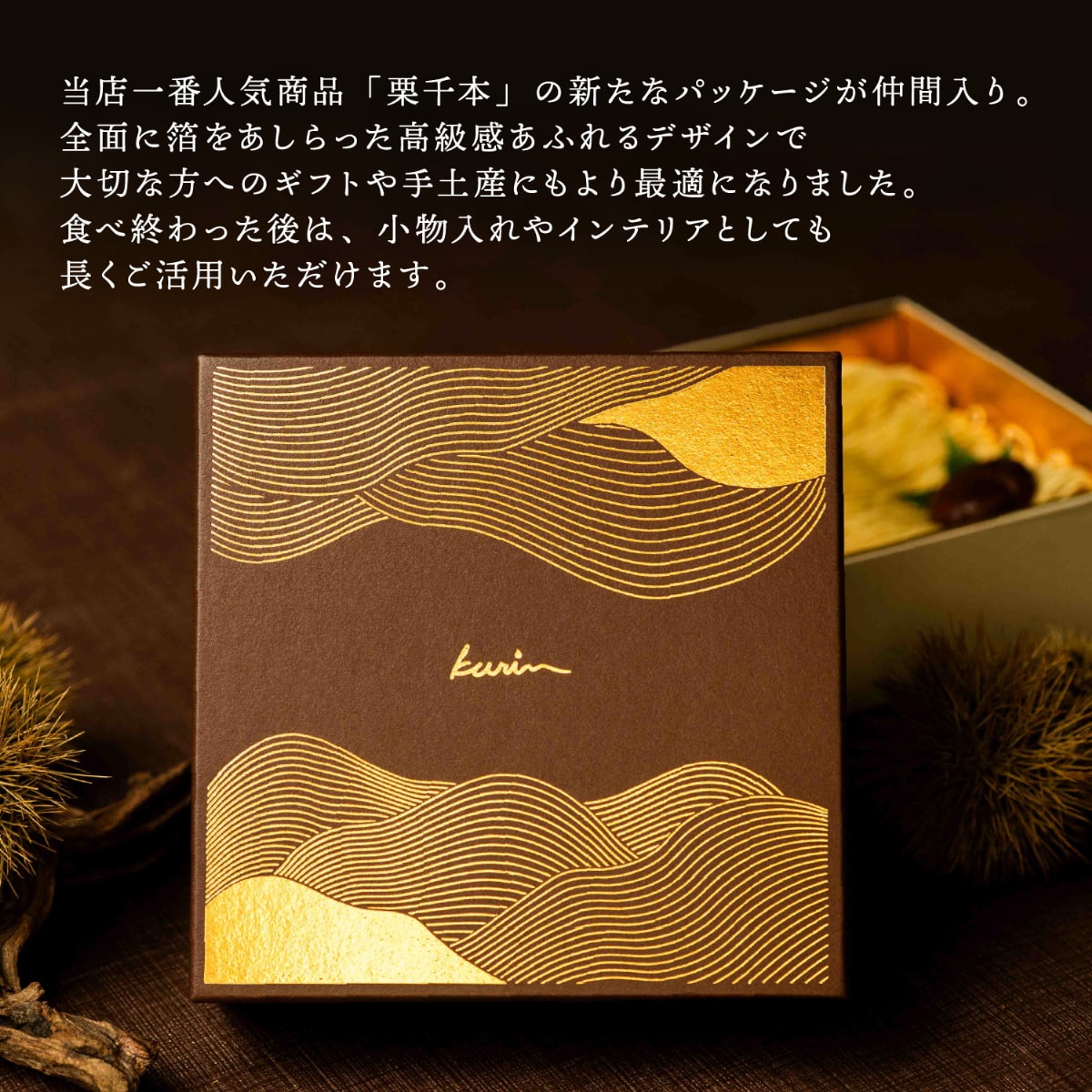 栗千本（黄金） 箔押しパッケージ 【紙袋付き】