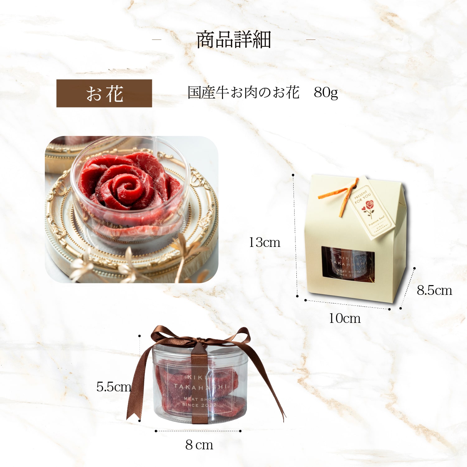 【オリジナルギフトボックス】お肉のお花 約80g