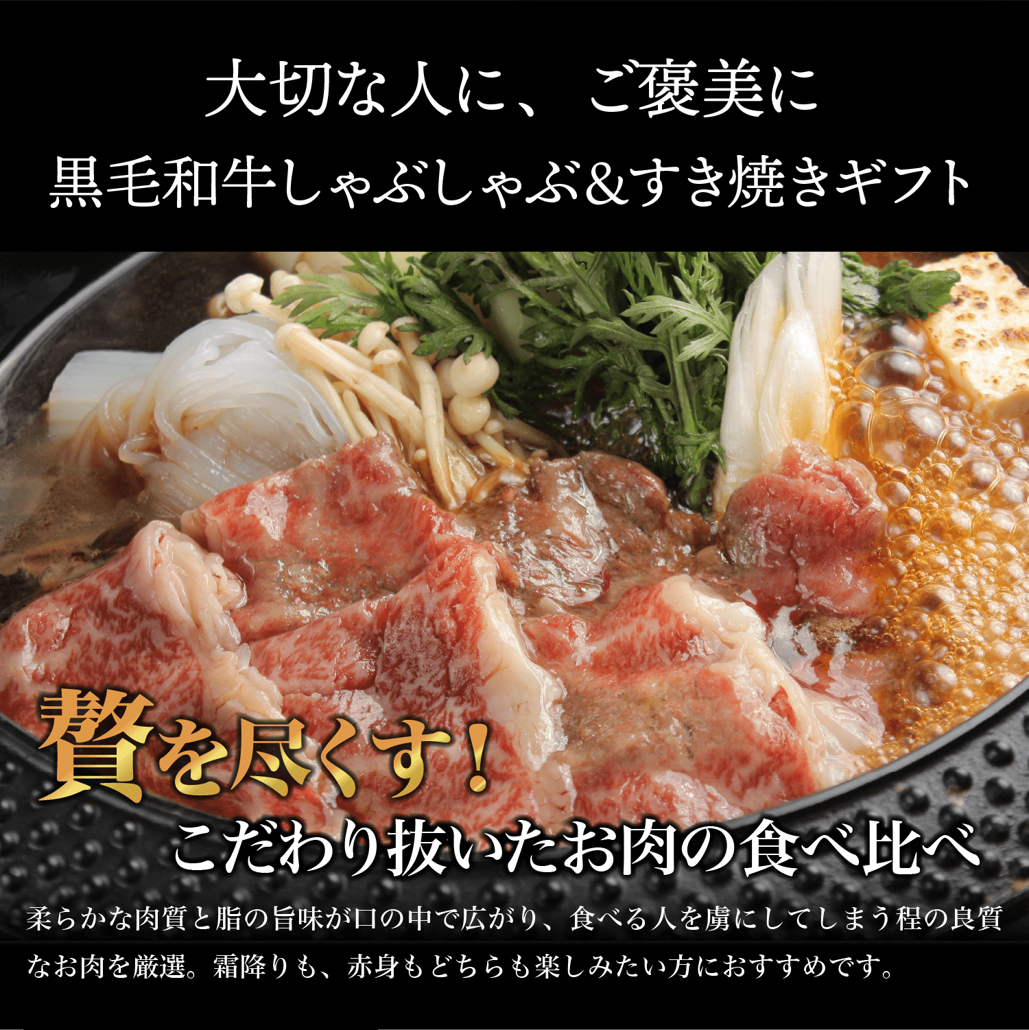 黒毛和牛 紅白スライスセット 赤身 肩ロース すき焼き しゃぶしゃぶ 800g