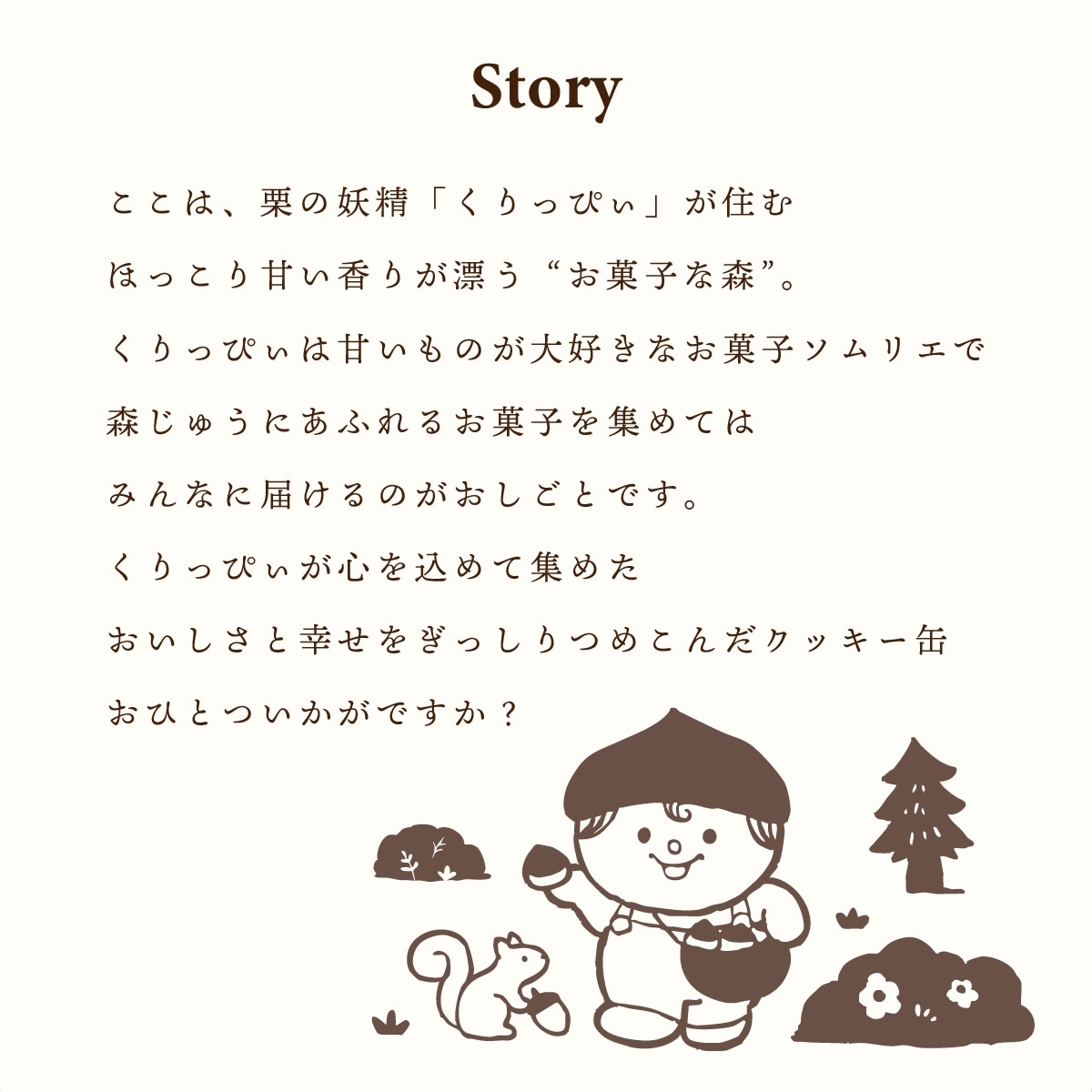 お菓子な森のクッキー缶