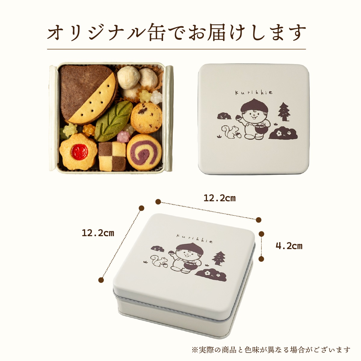 お菓子な森のクッキー缶