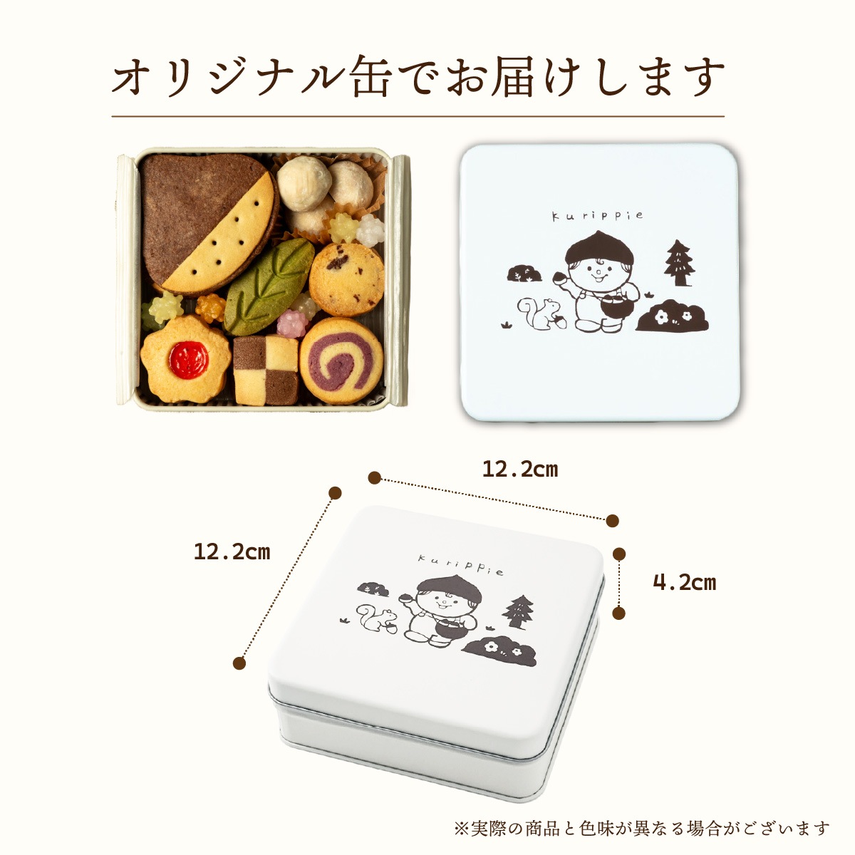 お菓子な森のクッキー缶