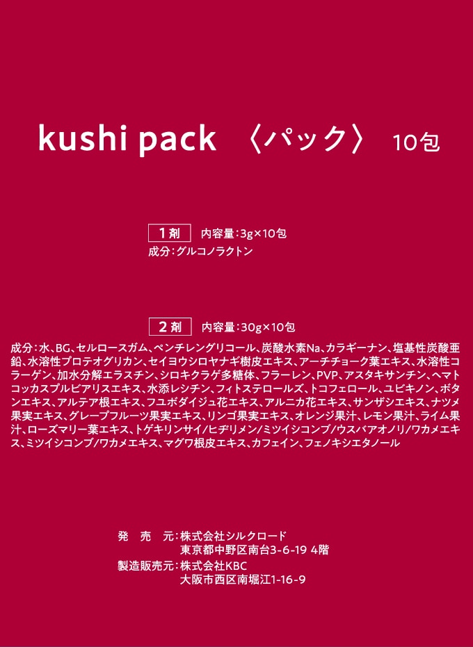 KUSHI PACK | 全ての商品 | Happy Holdings