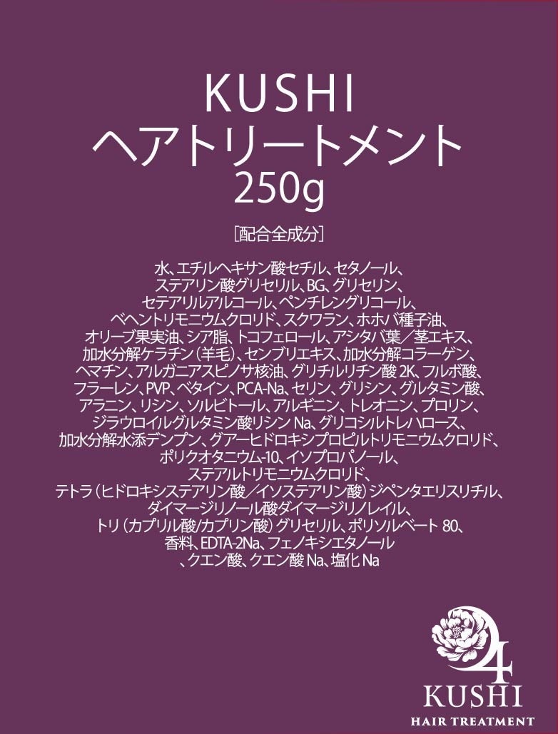 KUSHI ヘアシャンプー／トリートメントセット