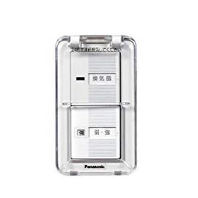 パナソニック【FY-SV11WC】換気扇 蓋付換気用速調スイッチ入-切 強-弱 4A(10W～用) カバー付