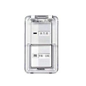 パナソニック【FY-SV20WC】蓋付換気扇速調付スイッチ入-切 自動-手動 4A(10W～用) カバー付