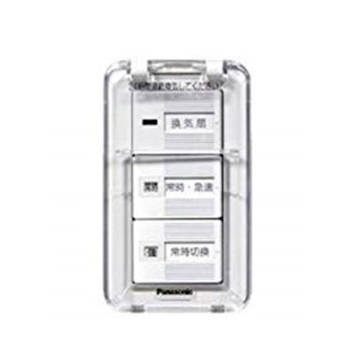 パナソニック【FY-SV26WC】蓋付換気扇スイッチ入-切 常時-急速 常時切替(強-弱) 0.5A(～10W用) カバー付