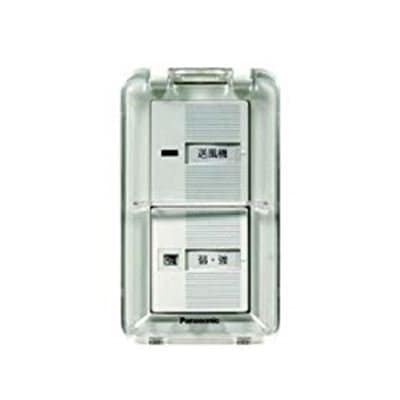 パナソニック【FY-SW81WC】換気扇 ダクト用送風機器用部材スイッチ 入-切 強-弱 電磁接触器駆動用
