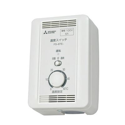 三菱電機 FS-10TE3 産業用送風機スイッチ 2個セット　大特価 三菱 【FS-10TE3】 換気扇用 産業用送風機制御システム部材 温度
