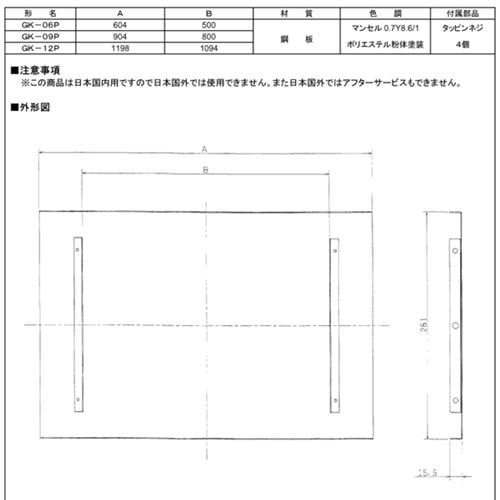▲三菱 【GK-06P2】 換気扇用 エアーカーテンシステム部材 化粧パネル  旧品番GK-06P 