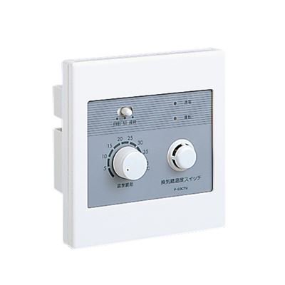 三菱 【P-03CTU】● 換気扇 ダクト用システム部材 温度スイッチ 埋込形  