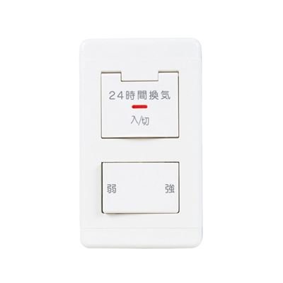 三菱 【P-04SWLV2】● ダクト用換気扇システム部材 DCタイプ専用コントロールスイッチ  