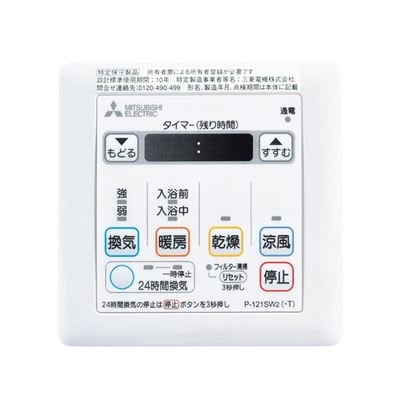 ▲三菱 【P-121SW5】 換気扇用 バス乾燥・暖房・換気システム部材 コントロールスイッチ 換気扇連動用  旧品番P-121SW2