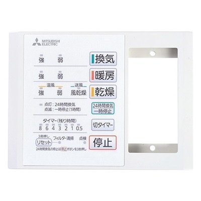 【在庫あり】三菱【P-141SW5-T】●換気扇用 バス乾燥・暖房・換気システム部材 コントロールスイッチ 照明スイッチ取付可 