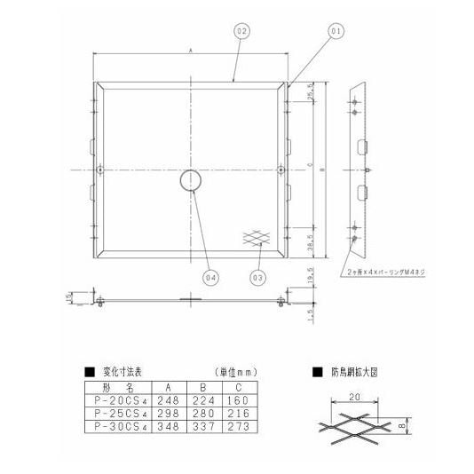 ▲三菱 【P-20CS4】 標準換気扇システム部材 ウェザーカバー用防鳥網  