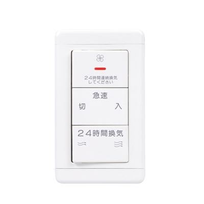 ▲三菱 【P-20SWV2】 ダクト用換気扇システム部材 DCタイプ専用コントロールスイッチ 風量3ノッチ選択時   