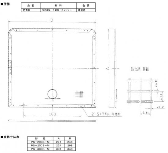 ▲三菱 【PS-20CS3-M】 有圧換気扇システム部材 ステンレス製 防虫網  旧品番PS-20CS-M 
