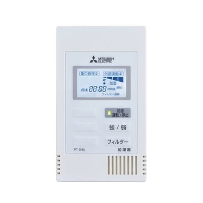 ●三菱 【PT-04S】※ 換気扇 業務用空気処理単独ユニットシステム部材 単独加湿ユニット用リモコン   管理番号：1340