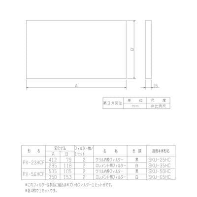 ●三菱 【PX-56HCF】※ 換気扇 店舗用ロスナイ用システム部材 予備フィルター   管理番号：1340