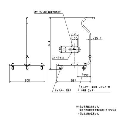 ●三菱 ソーワテクニカ 【S-4550L1】※ 換気扇 コンパックパワーファン用システム部材 キャスター付スタンド 45・50cm用   管理番号：3080