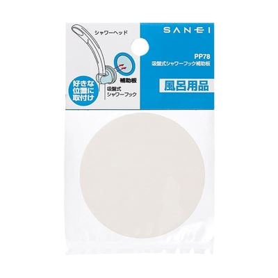 ▲三栄水栓 SANEI【PP78】吸盤式フック補助板