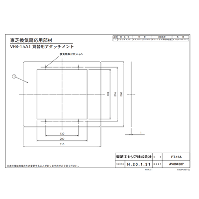 ●東芝【PT-15A】VFB-15A1買替用アタッチメント