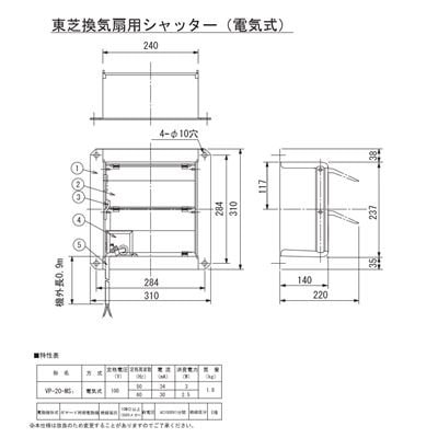 ●東芝【VP-20-MS2】※有圧換気扇用電気式シャッター