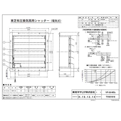 ●東芝【VP-50-MS2】※有圧換気扇用電気式シャッター