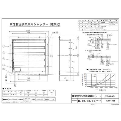 ●東芝【VP-50-MT2】※有圧換気扇用電気式シャッター