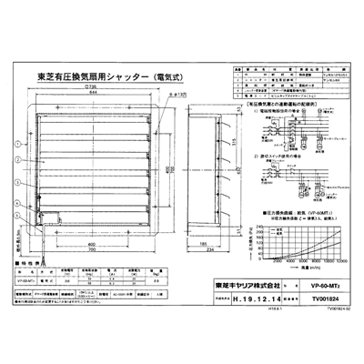 ●東芝【VP-60-MT2】※有圧換気扇用電気式シャッター