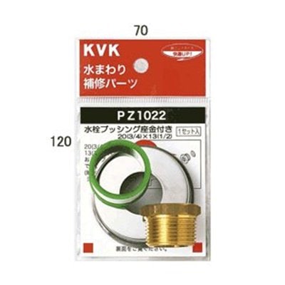 ▲KVK【PZ1022】水栓ブッシング座金付き20(3/4)×13(1/2) 
