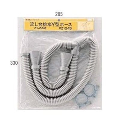 ▲KVK【PZ1045】流し台排水Y型ホース(差し込み式) 
