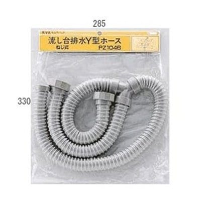 ▲KVK【PZ1046】流し台排水Y型ホース(ねじ式) 