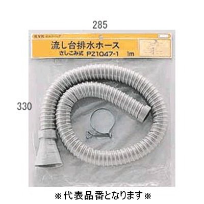 ▲KVK【PZ1047-3】流し台排水ホース2m(差し込み式) 
