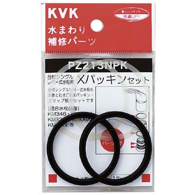 ▲KVK【PZ213NPK】Xパッキンセット 