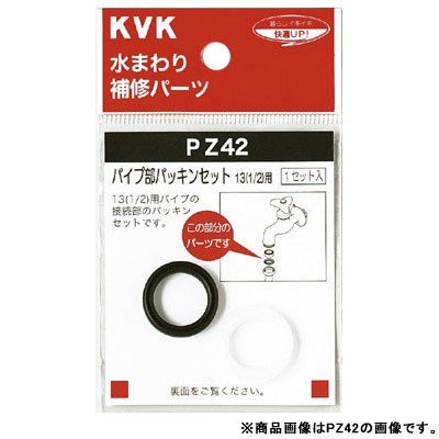 ▲KVK【PZ42-20】パイプ部パッキンセット20(3/4) 