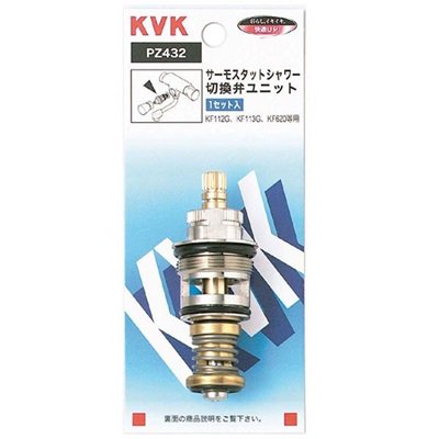 ▲KVK【PZ432】サーモスタットシャワー切替弁ユニット 