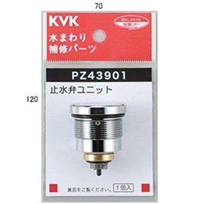 ▲KVK【PZ43901】定量止水サーモ止水弁ユニット 