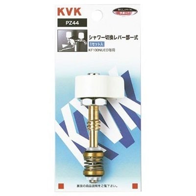 ▲KVK【PZ44】シャワー切替レバー部一式 