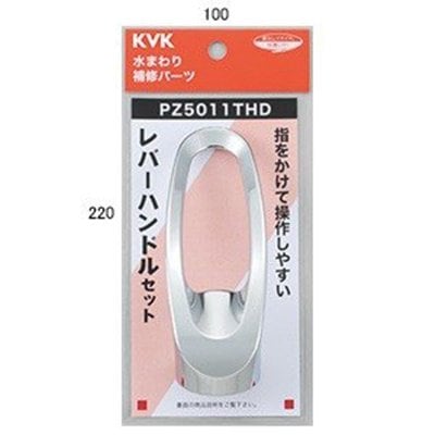 ▲KVK【PZ5011THD】レバーハンドルセット 