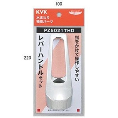 ▲KVK【PZ5021THD】レバーハンドルセット 