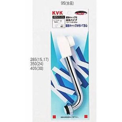 ▲KVK【PZ511-30】断熱キャップ付自在パイプ13(1/2) 300mm 