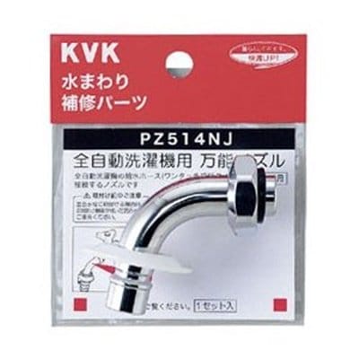 ▲KVK【PZ514NJ】ツバ付自動洗濯機用吐水口回転形水栓用ノズル13(1/2)用 