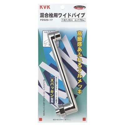 ▲KVK【PZ520-17】混合栓用ワイドパイプ13(1/2) 170mm 