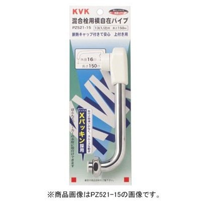 ▲KVK【PZ521-24】混合栓用横形自在パイプ13(1/2) 用 240mm 