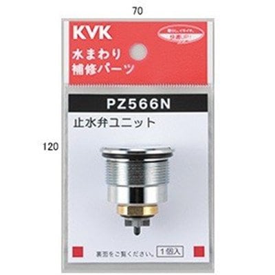 ▲KVK【PZ566N】定量止水サーモ止水弁ユニット 