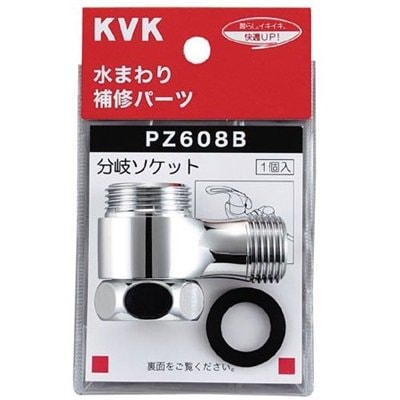 ▲KVK【PZ608B】分岐ソケット 