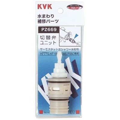 【在庫あり】▲KVK【PZ669】サーモスタットシャワー切替弁ユニット 