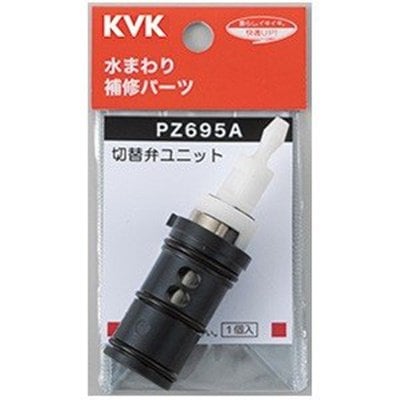 ▲KVK【PZ695A】サーモスタットシャワー切替弁ユニット 